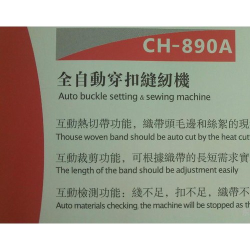 全自动缝纫机－织带穿扣缝纫机图2