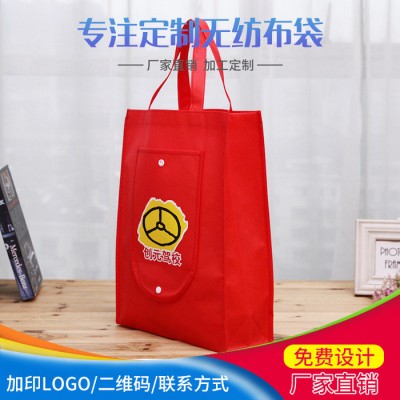 环保无纺布袋定做 企业批发无纺布袋 广告折叠无纺布手提袋印logo 购物袋低价批发厂家 无纺布环保袋定制