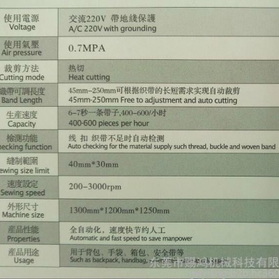 全自动缝纫机－织带卷料缝纫机
