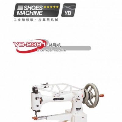 YB-2391八方补鞋机 工业缝纫机 鞋机制鞋机械