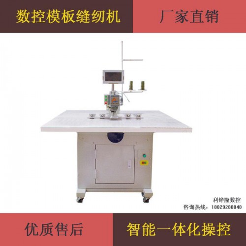 阿玛尼 服装模板缝纫机 全自动缝纫机图3