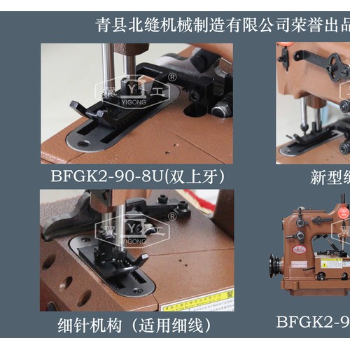翼工牌BFGK2-90-8缝纫机/缝包机/缝口机 小针距图2