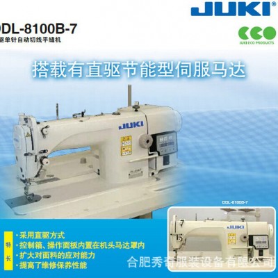 重机JUKI工业缝纫机 DDL-8100B-7电脑单针平缝机