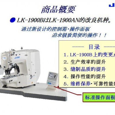 重机JUKI工业缝纫机 LK-1900B高速电子套结机
