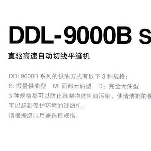 重机JUKI工业缝纫机 DDL-9000B工业电脑缝纫机 电脑平车 平缝直驱式图7
