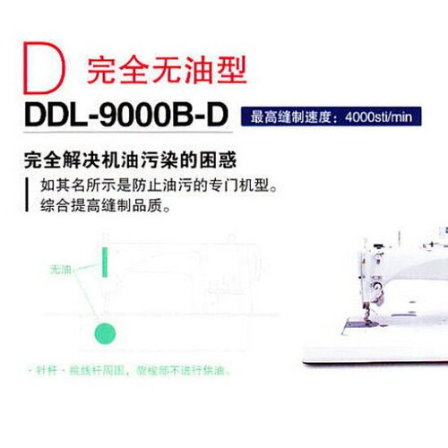 重机JUKI工业缝纫机 DDL-9000B工业电脑缝纫机 电脑平车 平缝直驱式图3