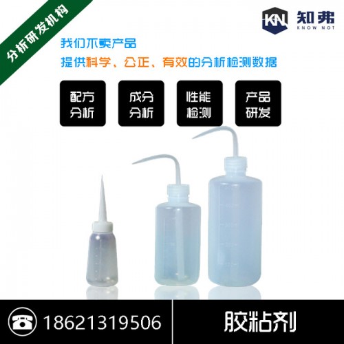 知弗  无纺布粘合剂配方分析  成分检测  无纺布粘合剂生产厂家图3