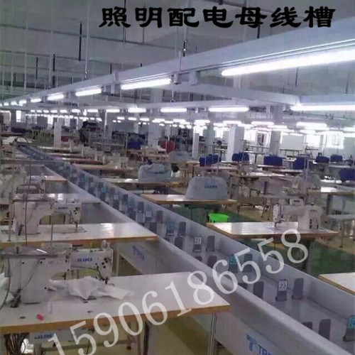 缝纫机灯架、流水台配电母线、服装厂桥架。图4