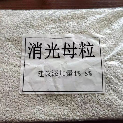 雄县亿阔 熔喷布无纺布消光白母粒 无纺布专用色母粒 厂家支持定制彩色粒子