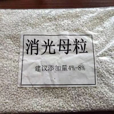 雄县亿阔 熔喷布无纺布消光白母粒 无纺布专用色母粒 厂家支持定制彩色粒子