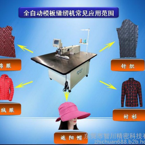 2015 服装设备全自动服装模板缝纫机|诚招各区域代理商|优势大利润高回报快图1