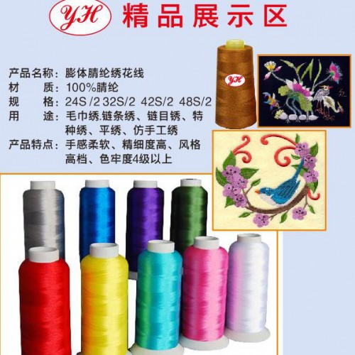 豫宏腈纶毛线 毛巾绣花线图3