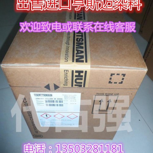 MAXlLON麦西隆金黄GLEC400%腈纶|染料 进口亨斯