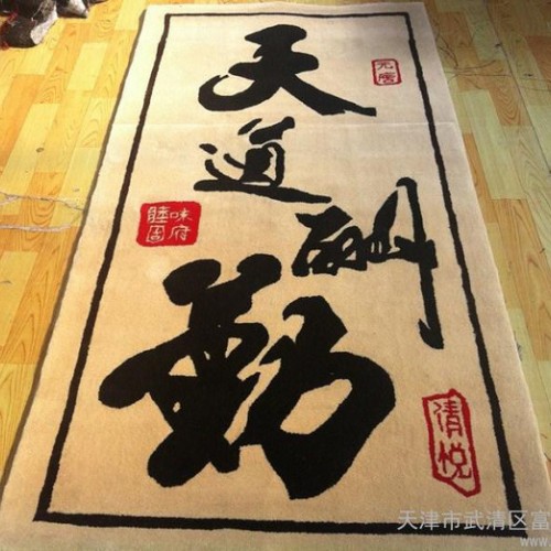 供应双赢sg-01手工腈纶地毯图3