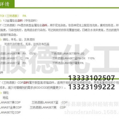 LANASET兰纳洒脱2R蓝 羊毛和腈纶染料 亨斯迈染料 酸性染料