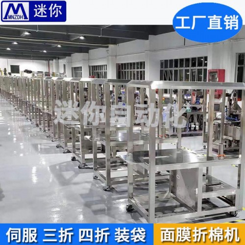 迷你 无纺布折棉机 全自动面膜机 无纺布折膜机 面膜折棉入袋机 深圳迷你厂家图1