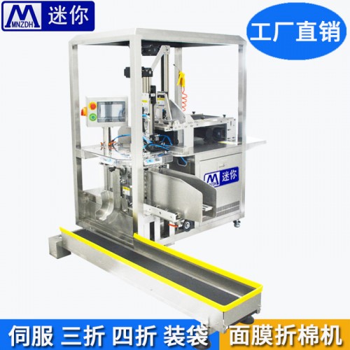 迷你 无纺布折棉机 全自动面膜机 无纺布折膜机 面膜折棉入袋机 深圳迷你厂家图6