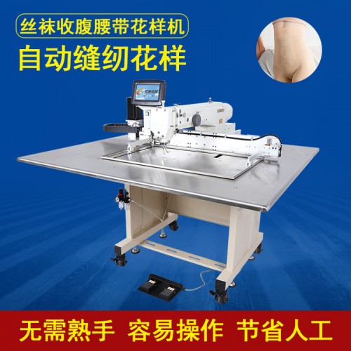 星驰牌缝纫机 情趣内衣裤睡衣电脑花样机 丝袜收腹腰带花样机图3