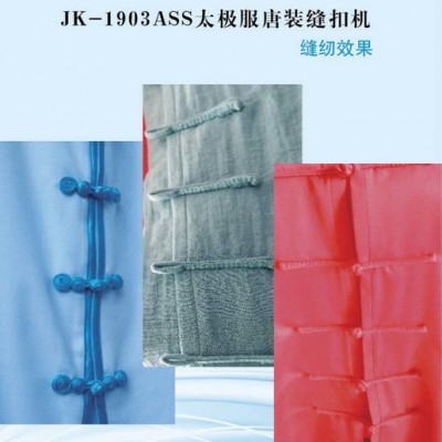 金垦机械提供唐装一字扣缝扣机  太极服一字扣缝扣机  练功服一字扣缝扣机   新娘装一字扣缝扣机    旗袍裙