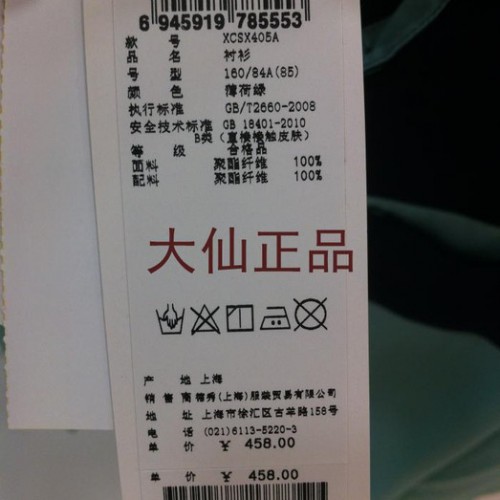 代购韩国女装BCR秋款长袖拼接撞色衬衫XCSX405A原价458图2
