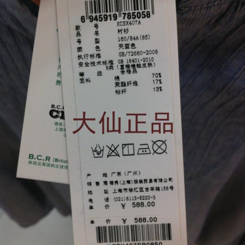**代购韩国女装BCR秋款长袖衬衫XCSX407A吊牌价588图2
