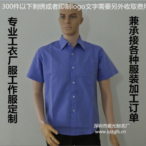 定制短袖衬衫工作服夏季衬衣厂服吸汗透气工衣定做