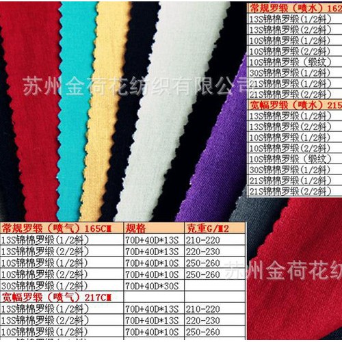 10S支2/2变化斜直弹喷气宽幅罗缎面料弹力打底裤布料面料图2