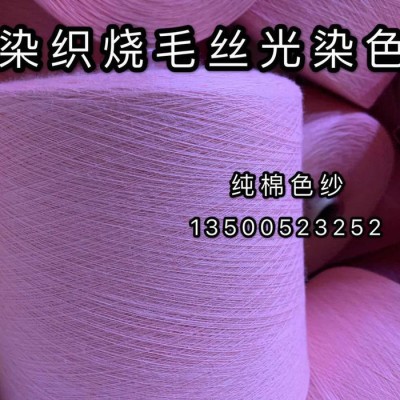 富春染织  JC60S/1针织丝光棉纱线
