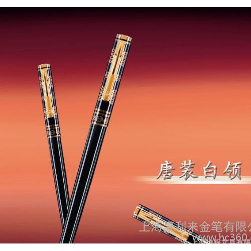 豪利来/唐装白领10K金笔/ 礼品笔/可印刷企事业LOGO图2