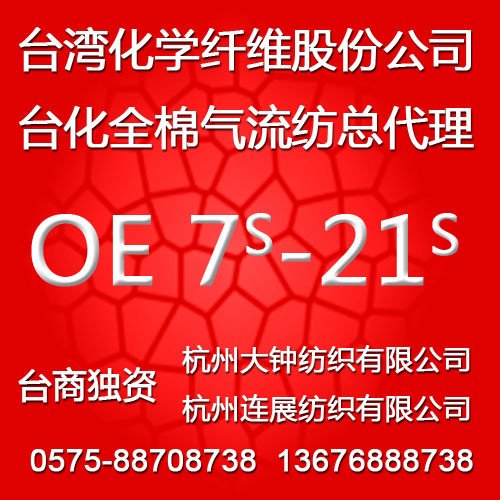供应台湾台化OE10S全棉气流纺棉纱图2