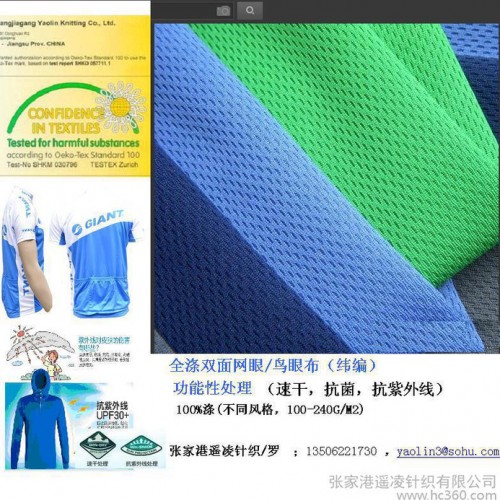 涤双面网眼/鸟眼布/运动装面料/户外装T面料/功能性涤鸟眼布图1
