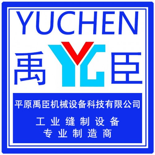 禹臣 直销 双针锁式平缝机 工业特种缝纫机 单针双针衬衫牛仔图1