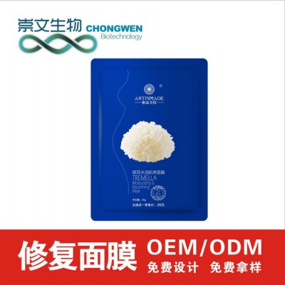 崇文 补水保湿滋润修复面膜 天丝贴膜 植物成分 陕西化妆品 OEM代工