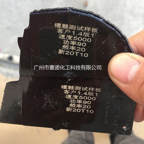 塑料镭雕粉键盘黑打白 PP打标 ABS镭雕激光打标粉 代替印丝油墨图3