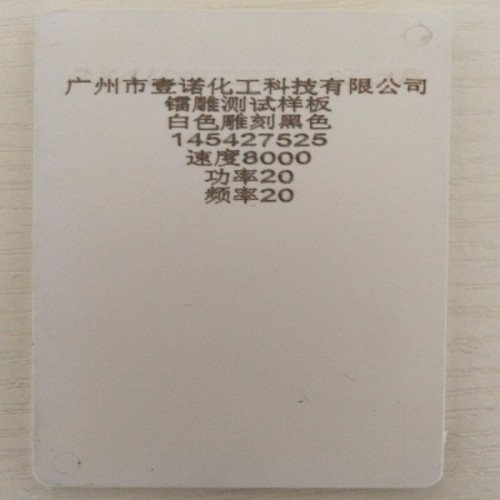 塑料镭雕粉键盘黑打白 PP打标 ABS镭雕激光打标粉 代替印丝油墨图1