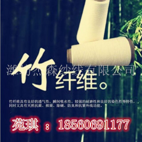 环锭纺竹纤维纱21支、玉竹纤维纱21支图3