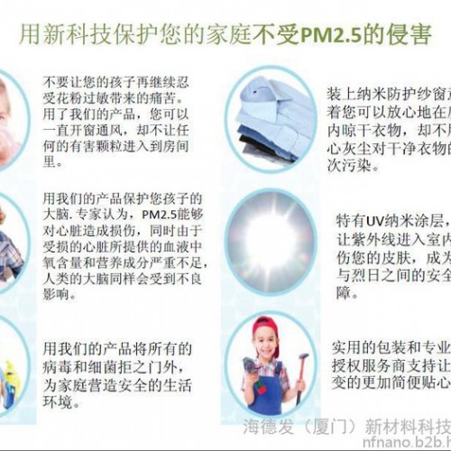 NafuAir品牌纳米纤维防护纱窗诚招市级代理商、经销商、零售分销商，好生意能赚钱，您选纳福纳米纤维纱窗助力您的事业图2
