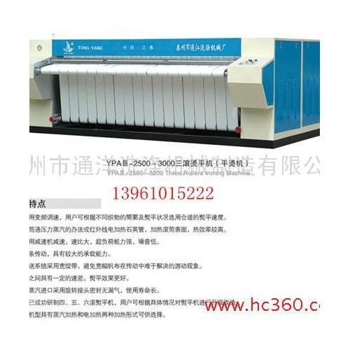 供应通洋牌洗涤公司烫平机,洗衣房设备、洗涤设备图1