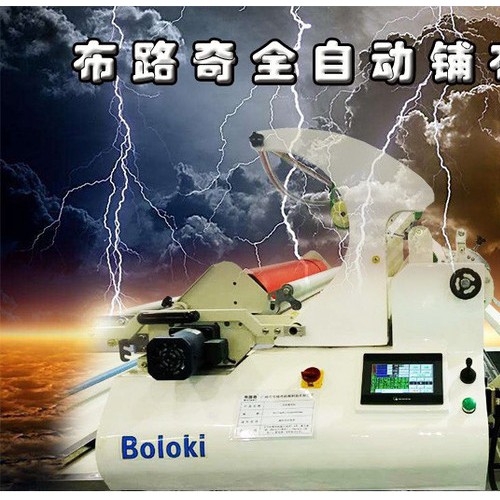东莞地区自动铺布机|拉布机当选Boloki布路奇图3