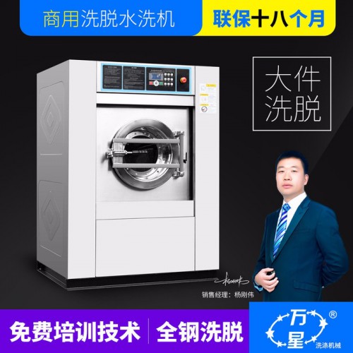 上海万星**20KG全自动酒店毛巾消毒洗涤设备 广州专业洗涤设备图1