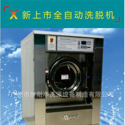 的洗涤设备 洗涤设备报价图1