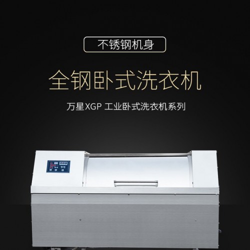 **推荐 全自动水洗机  全封闭毛巾洗涤设备图8