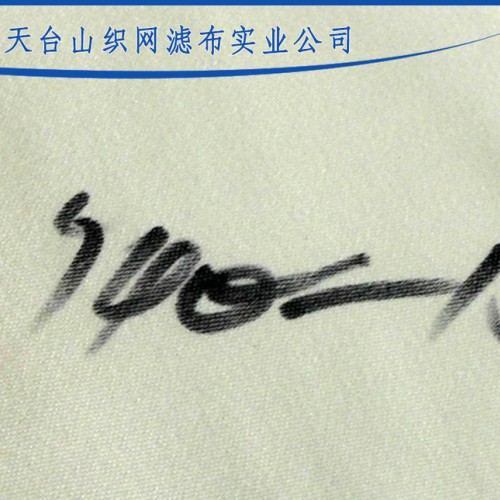 工业滤布,工业涤纶滤布,涤纶滤布,耐高温滤布,生产涤纶滤布,专业