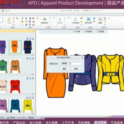供应雅迅apd专业服装设计软件