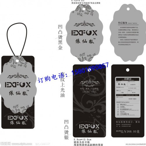 供应fw北京服装吊牌设计_图3