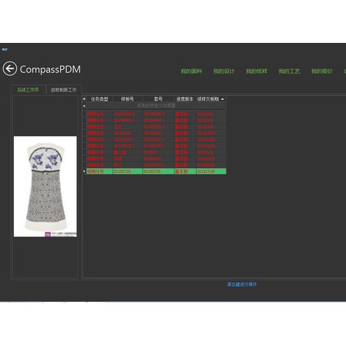 服装PDM设计管理软件系统图2
