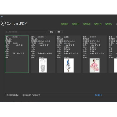 服装PDM设计管理软件系统图3