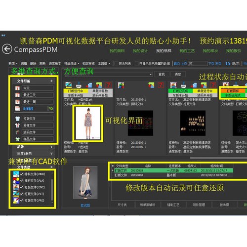 服装PDM设计管理软件系统