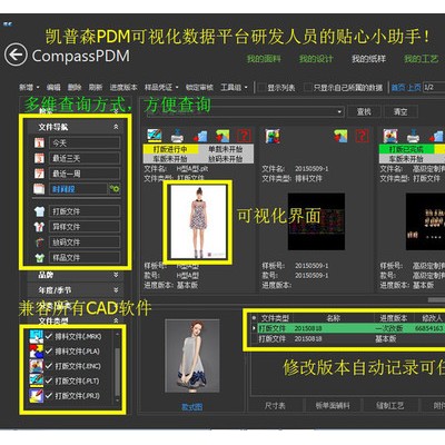 服装PDM设计管理软件系统