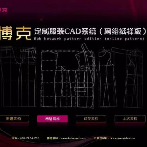博克智能服装款式设计系统图3